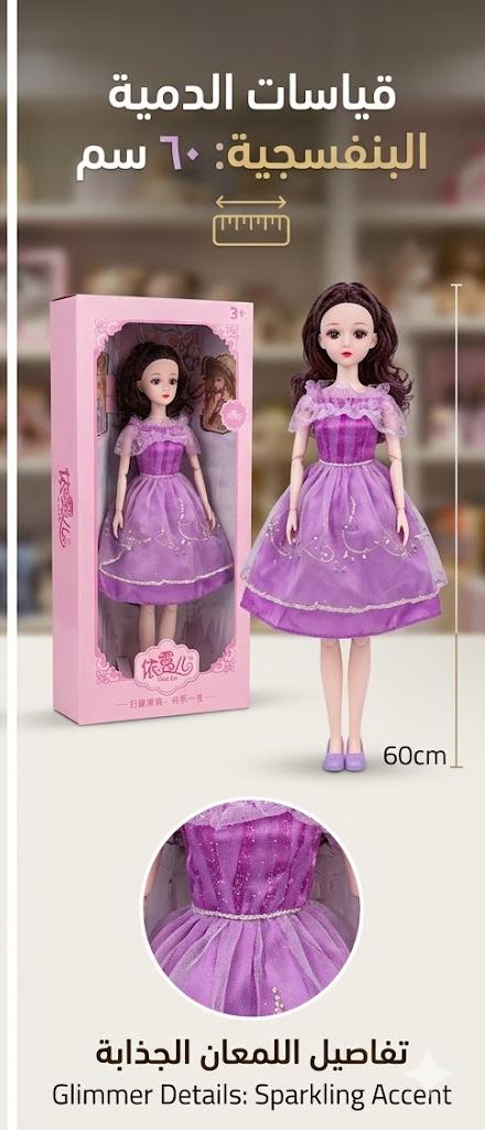 Princess Fashion Doll